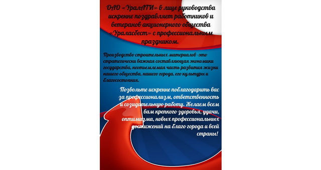 С Днем строителя! С Днем строителя!
