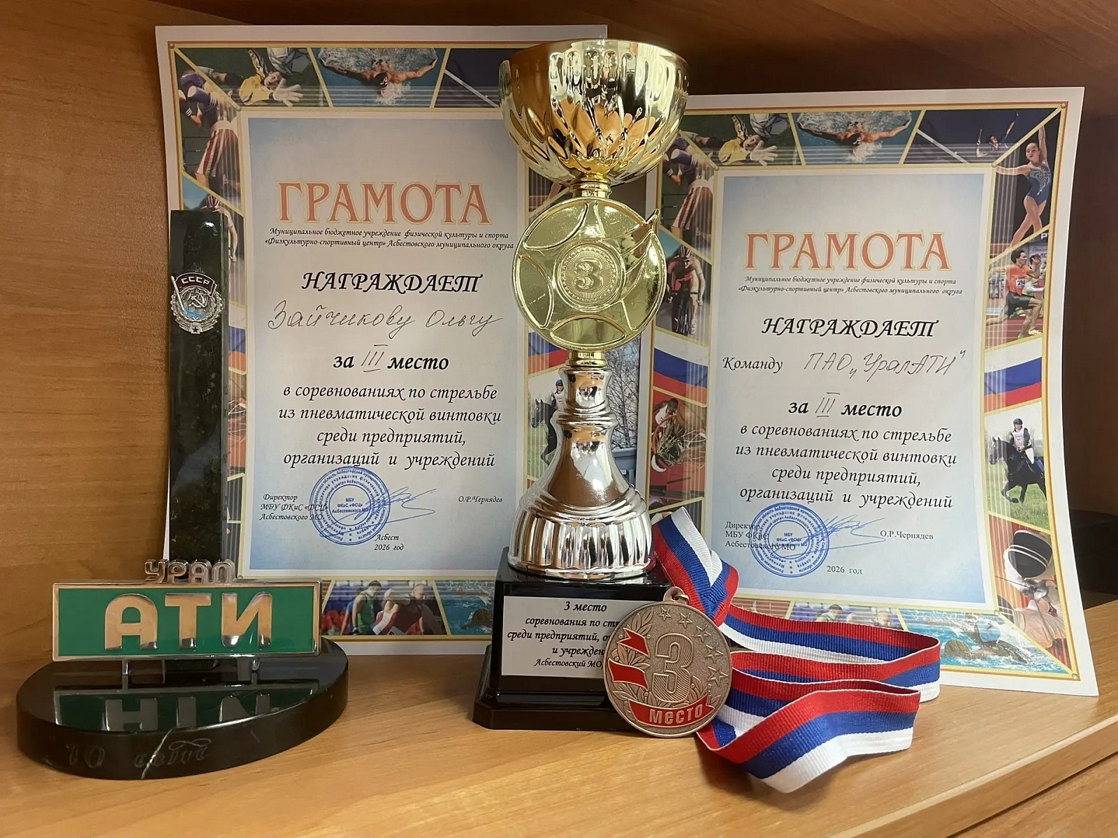 УралАТИ с бронзой